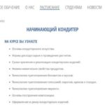 Начинающий кондитер от академии кулинарного искусства Exclusive