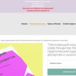 Начинающий кондитер с 0 до эксперта от кондитерской школы Соль