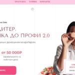 Я — кондитер. От новичка до профи 2.0 от школы Love Cake